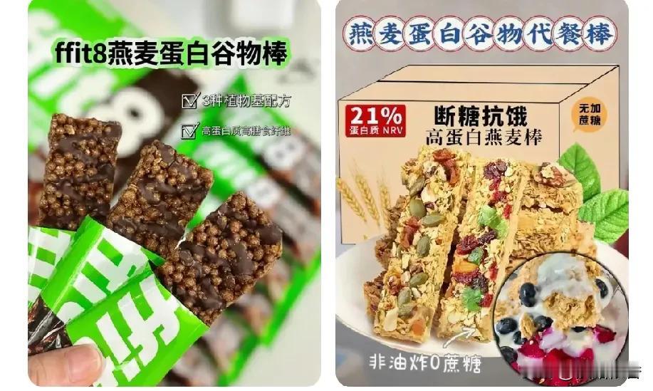 #双11必囤国货口粮#
介绍了一种粗粮高蛋白燕麦谷物棒，
不含糖和油，
是营养健