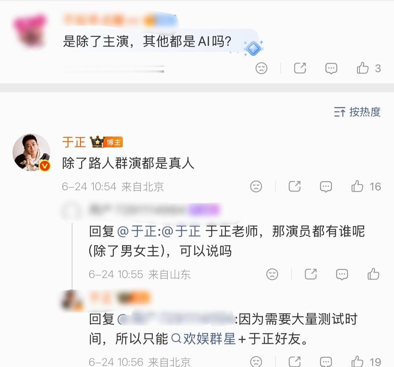 ？这边番位乱成一锅粥，而于正已经在拍ai剧了…半真半假拍摄，把自家公司演员的脸融
