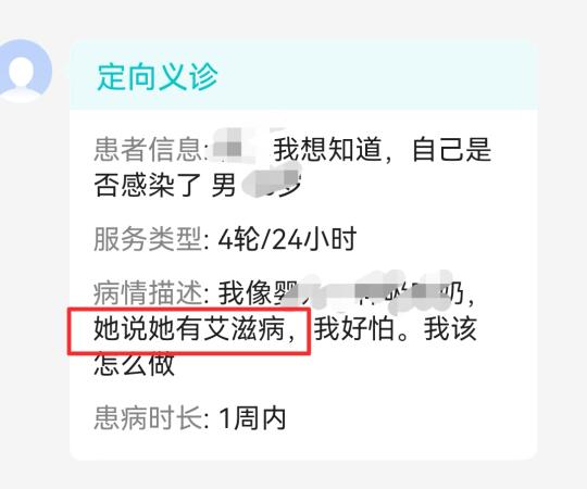 那天半夜，我接了个非常紧急的义诊！！ 	 一个男生描述，他与一位女性亲...