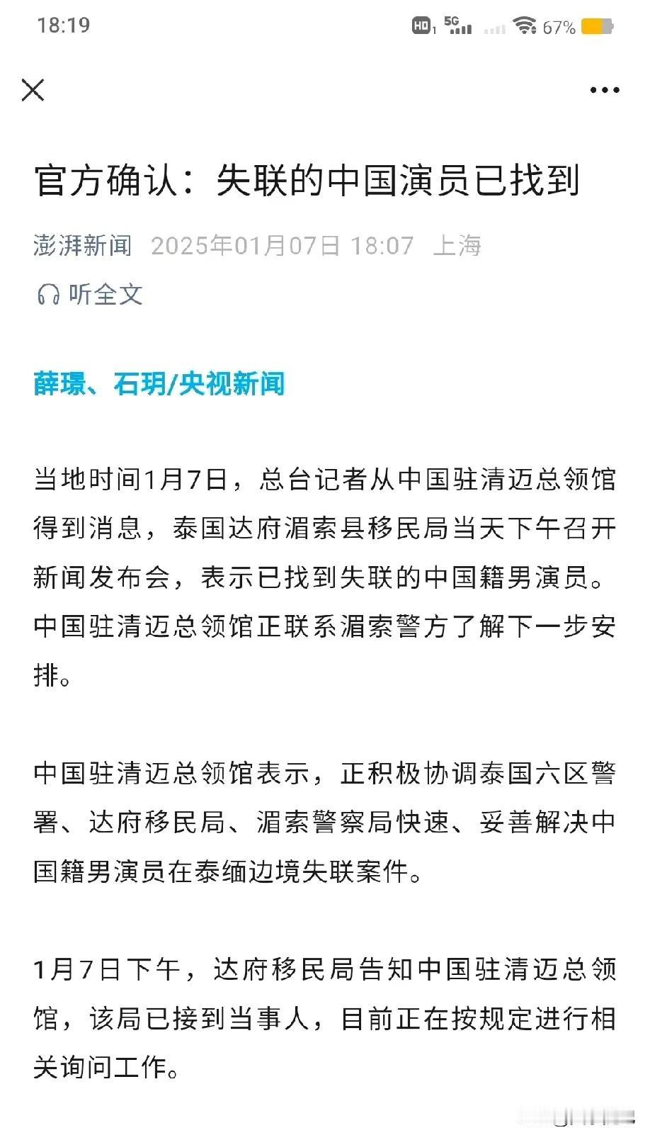 看到演员王星找到了，大家可以放宽心了，从王星被骗到泰国，我不禁开始担心了，明星拍