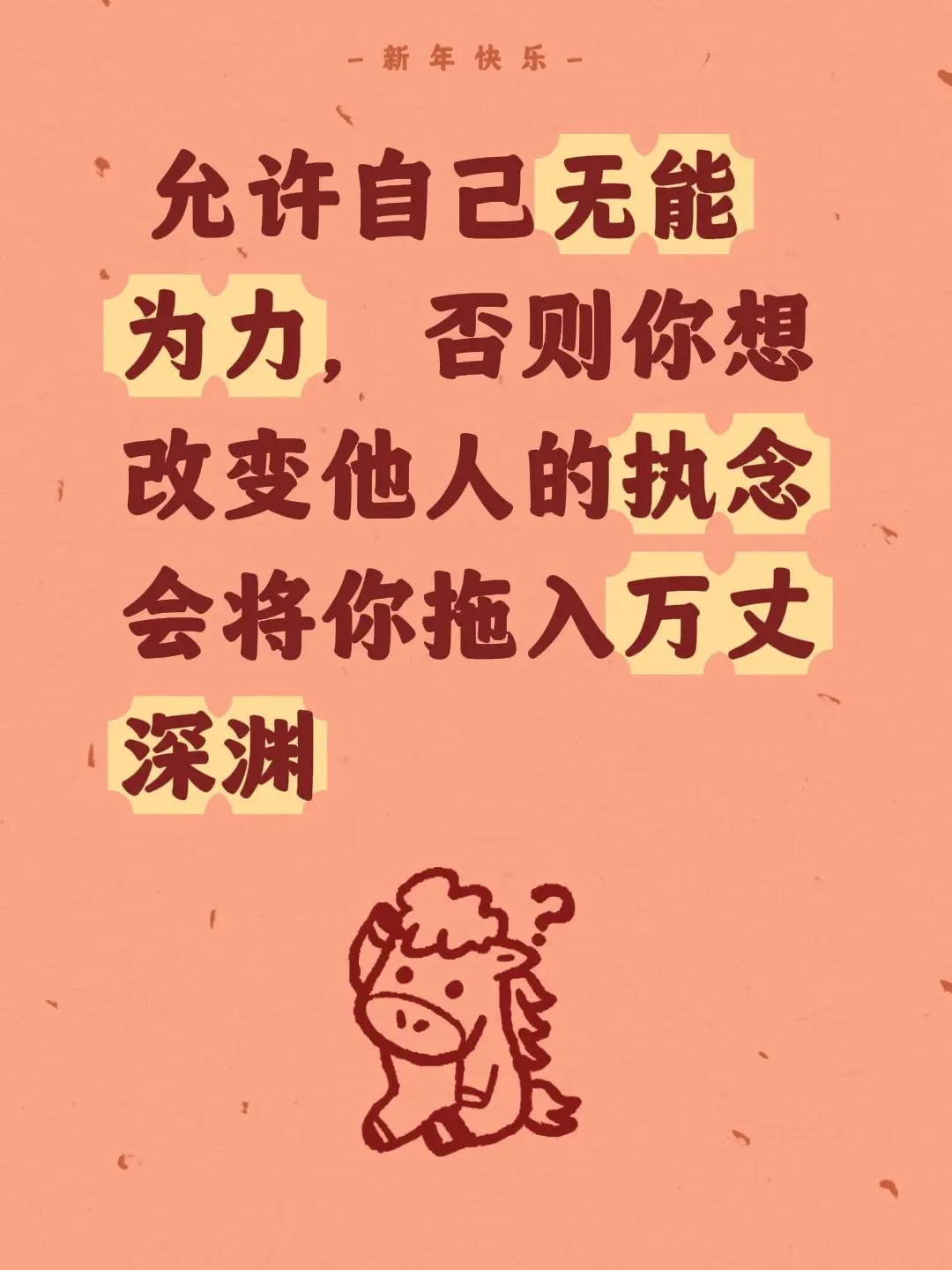 允许自己无能为力，否则你想改变他人的执念会将你拖入万丈深渊