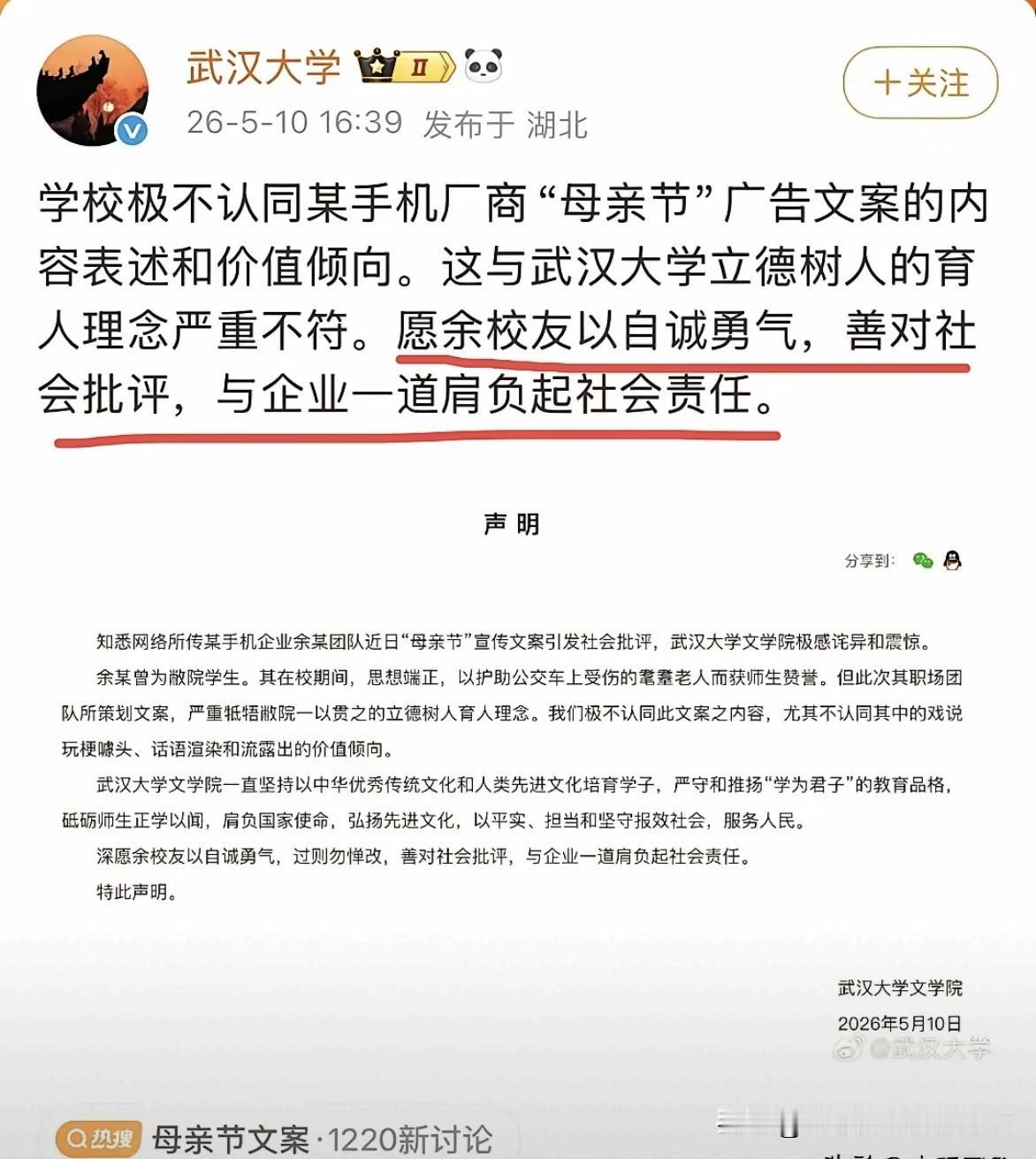 武汉大学的反应是不是有些"过于敏感"？

几位读者发来类似图片
​还是让我有些诧