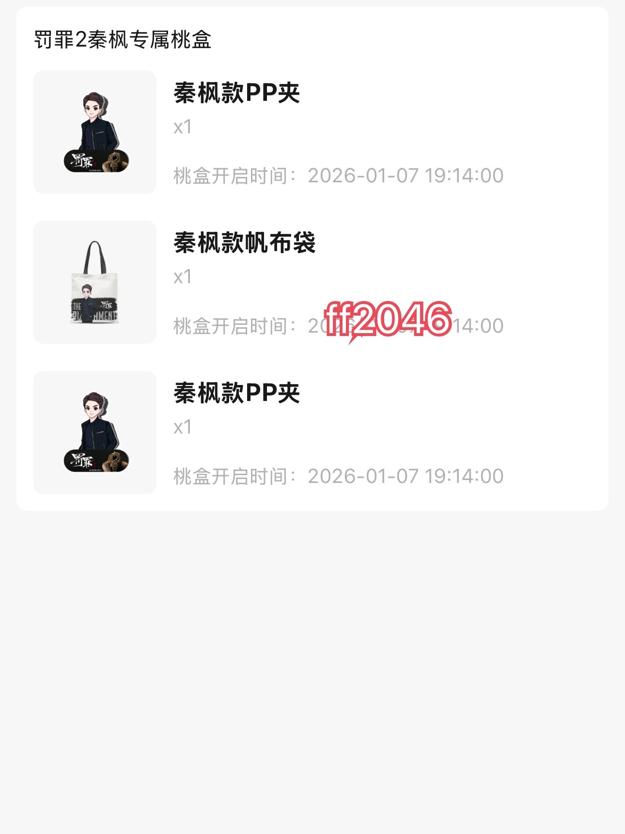 这个周边盲盒大家也可以冲冲 助力热度📈剧集罚罪