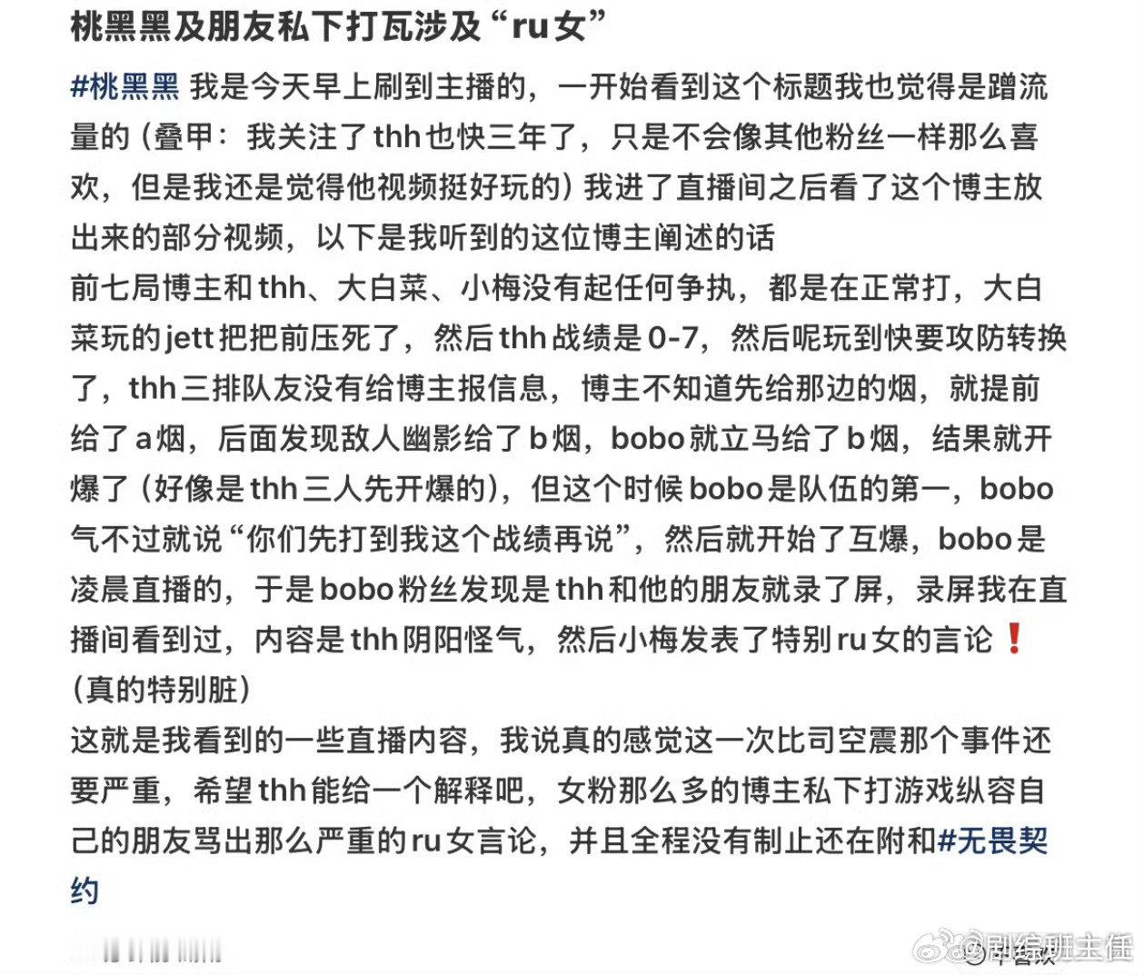 桃黑黑口碑桃黑黑口碑翻车 桃黑黑口碑又翻车了 主播要求桃黑黑道歉