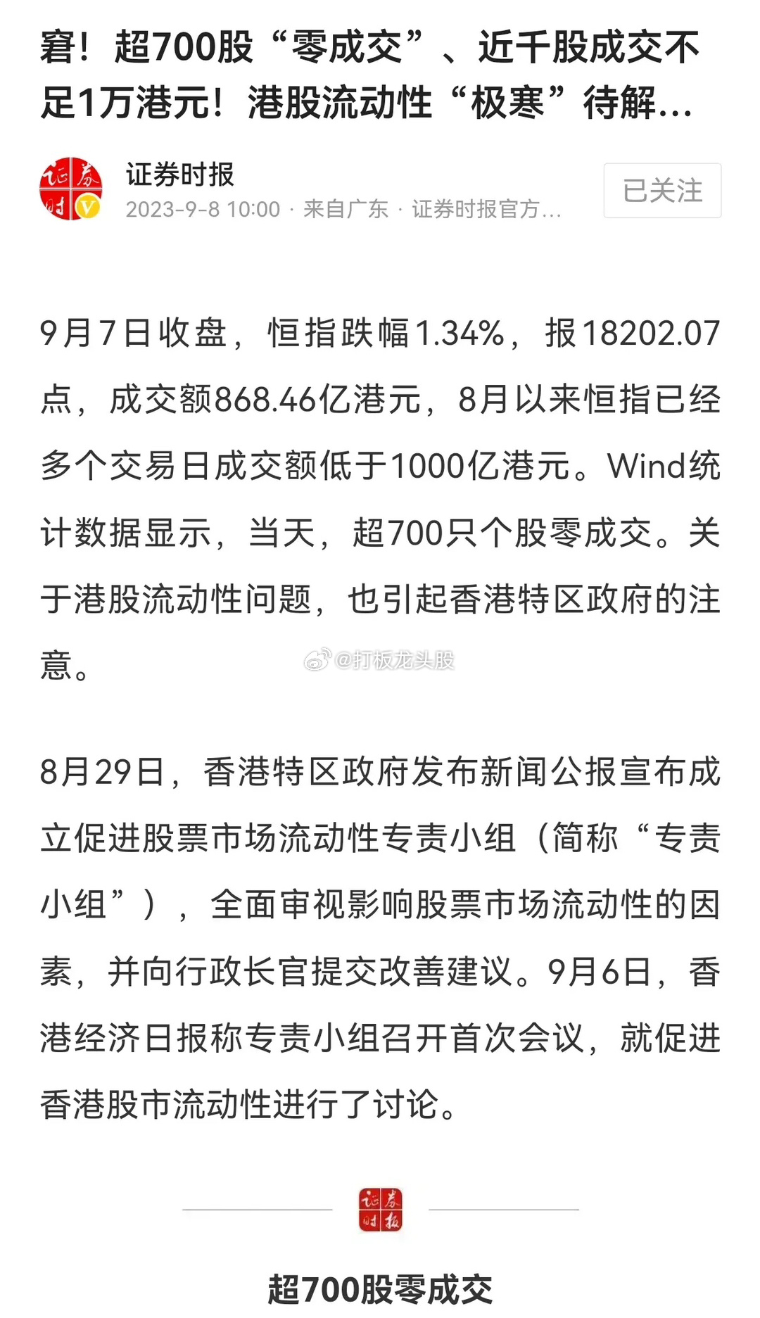 同一公司的股票在港股相对A股通常折价明显，为什么？港股印花税1.3‰买卖双边收取