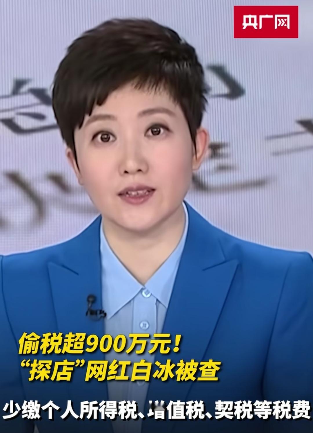 白冰是网络大咖，全网粉丝超4000万，是不少青年人的励志偶像，还是时尚博主、探店