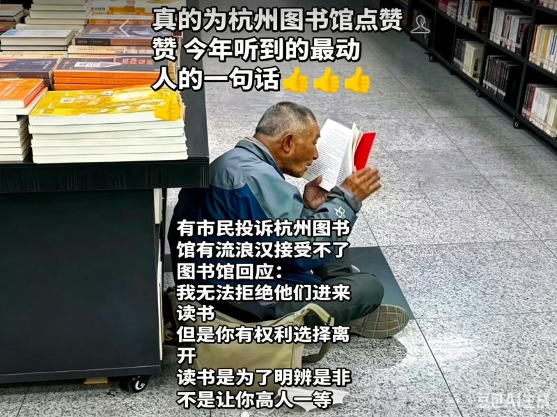 告诉你：人间清醒，就藏在杭州图书馆！

近日有市民投诉，说杭州图书馆内有流浪汉、