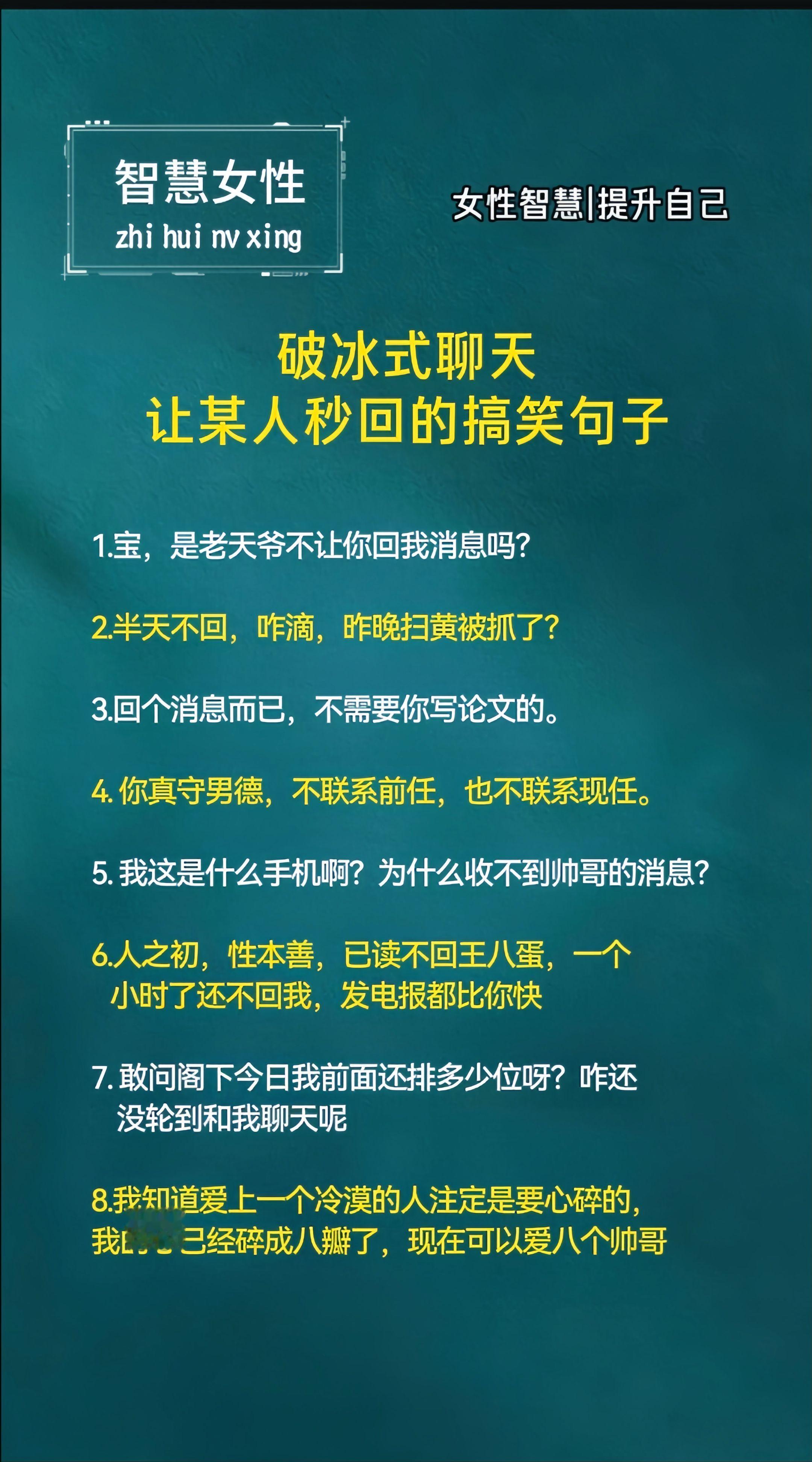 破冰式聊天，让他秒回的搞笑句子