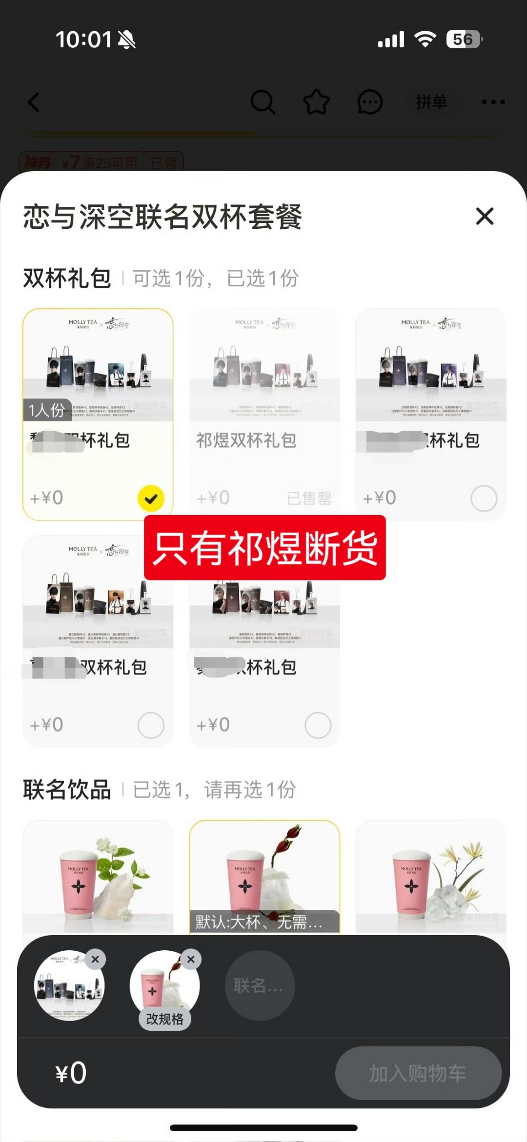 我也想等第二天再买恋与深空茉莉奶白联名啊，但谁让我推的是【次次第一个售空】的断货