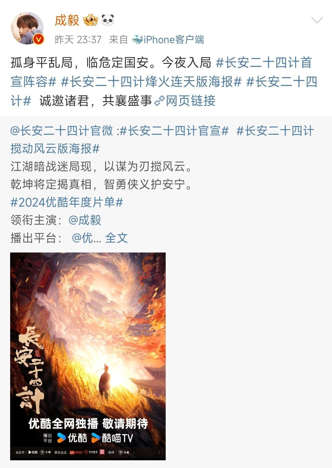 成毅粉丝拒绝认领长安二十四计  成毅官宣长安二十四计了，支持和尊重他的选择，与谢
