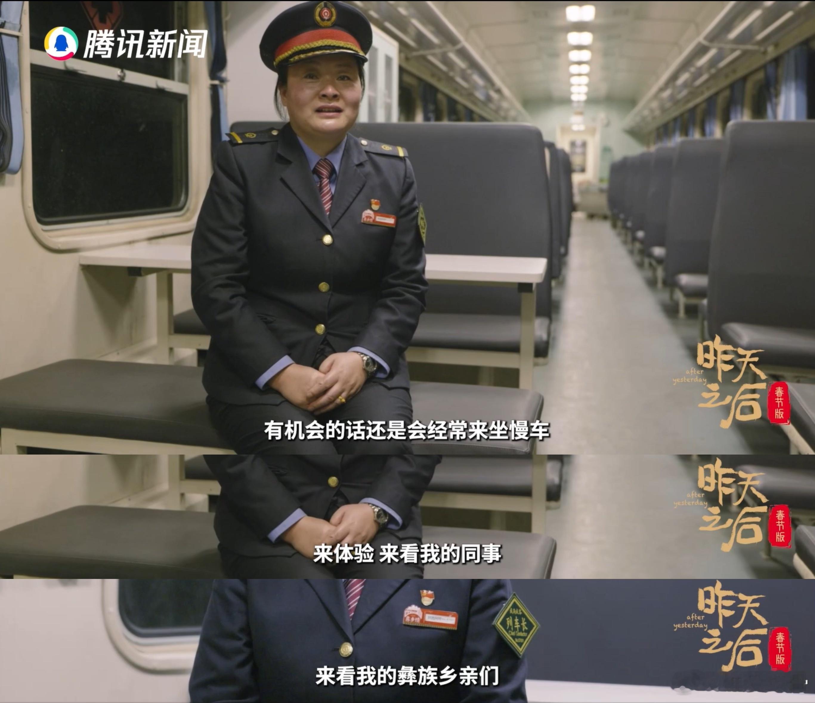 人猪羊同车的列车长最后一个春运  女列车长一辈子服务一趟车  昨天之后  列车长