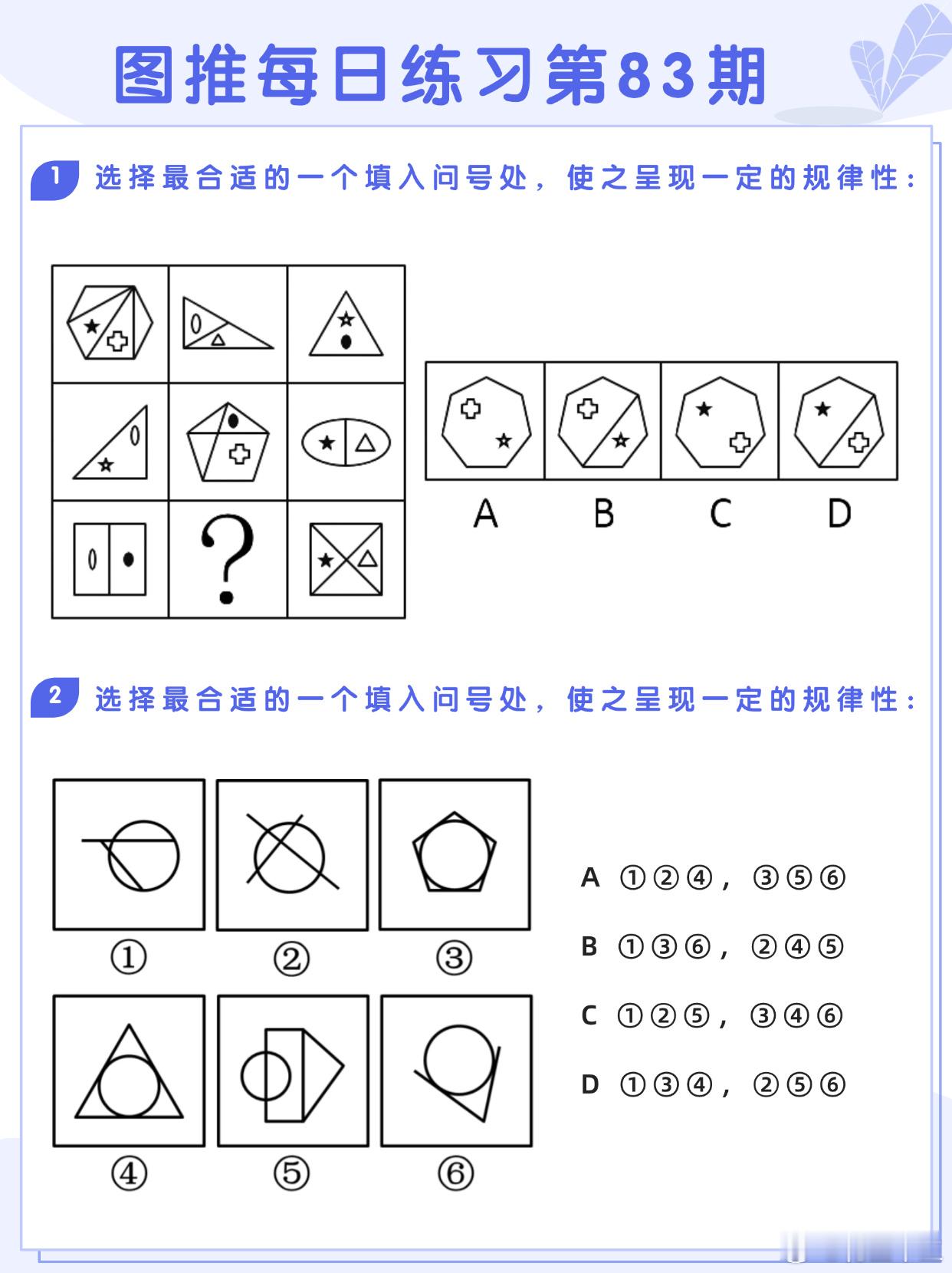 图推类比每日练习第83期图推难度：☆☆☆类比难度：☆☆☆决战公考省考事业单位 ​