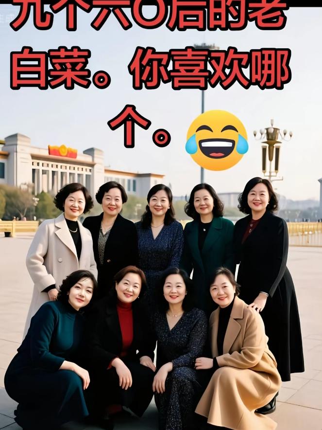 九个六零后的大姐，不知道你们偏爱哪一位。

一晃眼，她们都步入老年了。

六零后