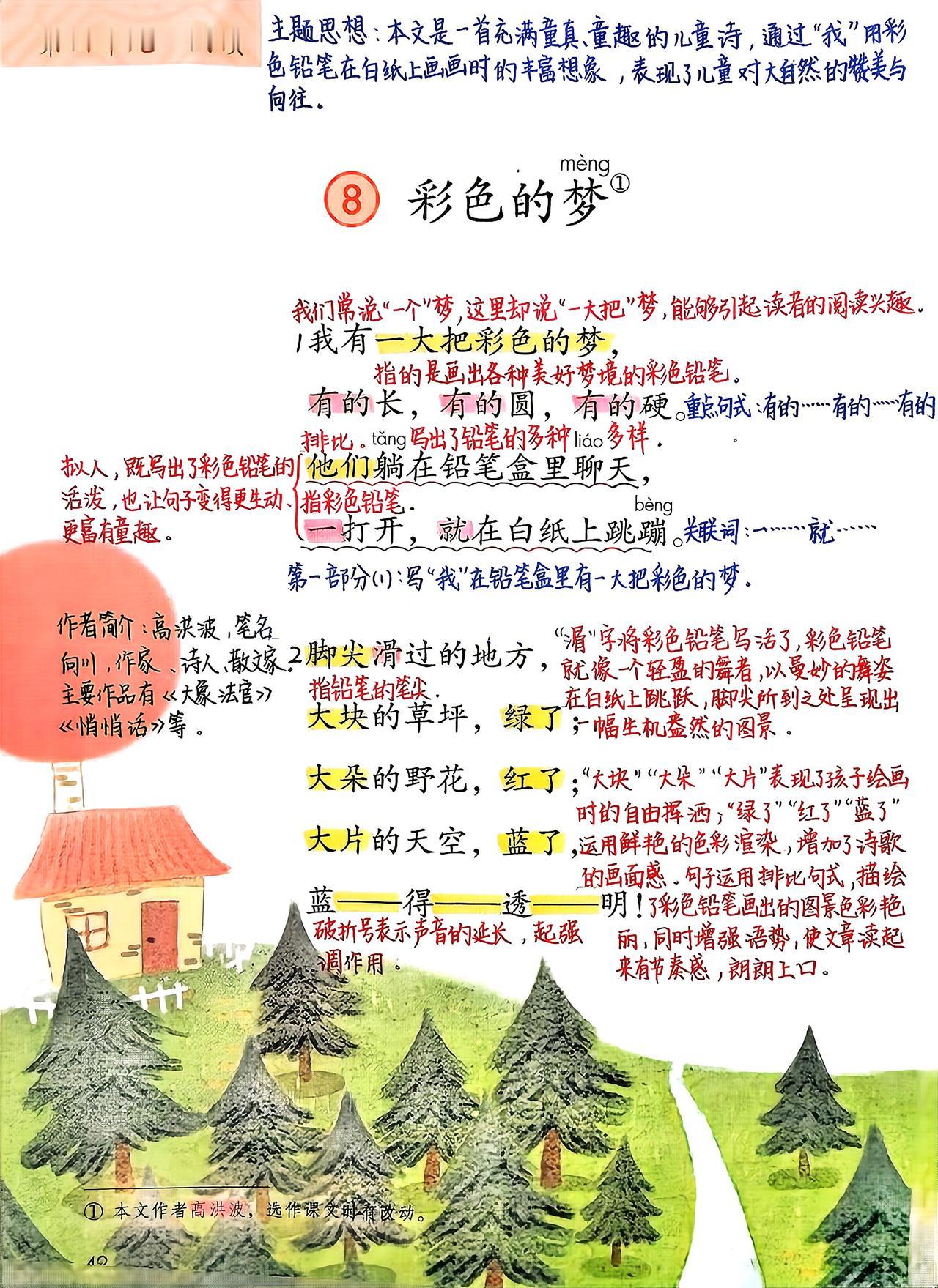 二年级下册语文，第四单元《彩色的梦》《一匹出色的马》《枫树上的喜鹊》《语文园地四