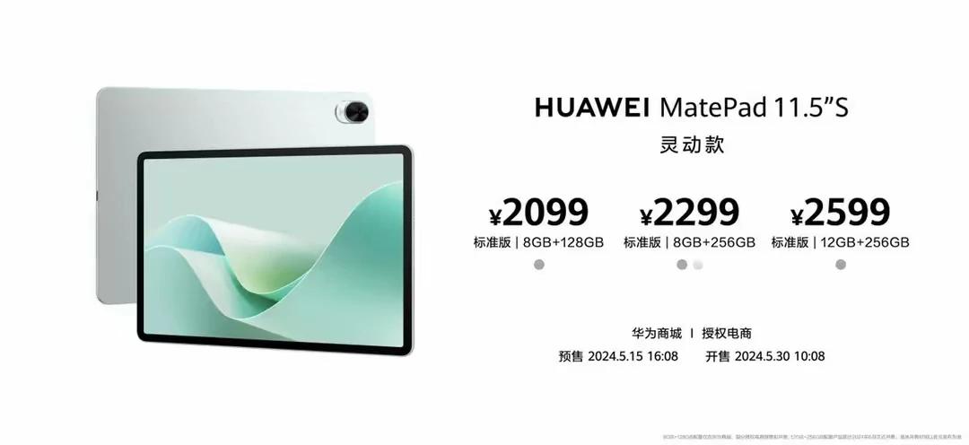 华为难得出了款“性价比”产品:华为MatePad 11.5