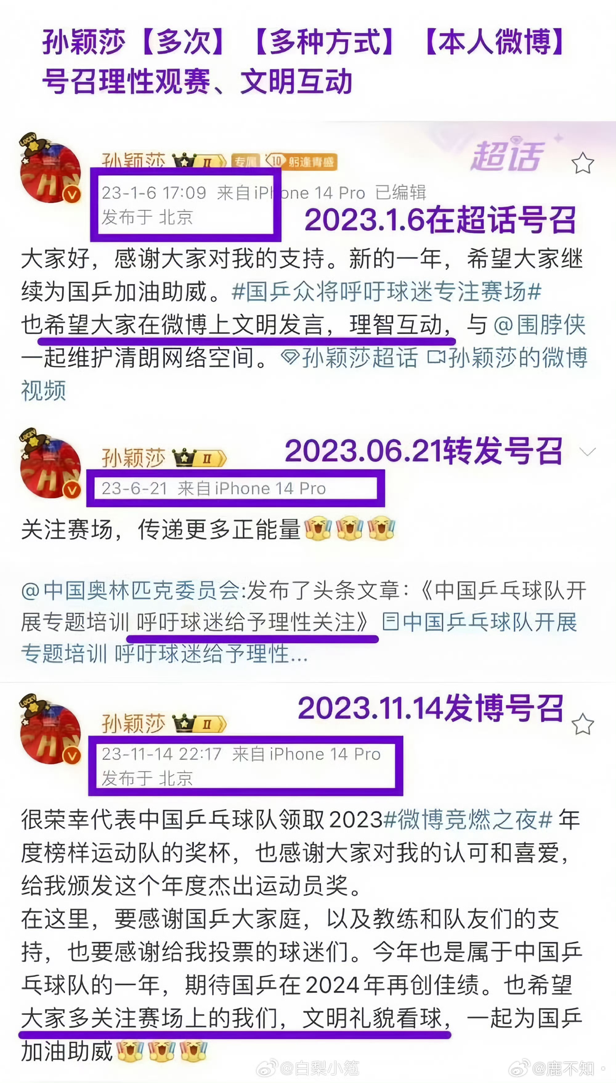 孙颖莎提醒观众关闪光灯孙颖莎在场下采访和社交平台，多次呼吁大家文明观赛，至于听不