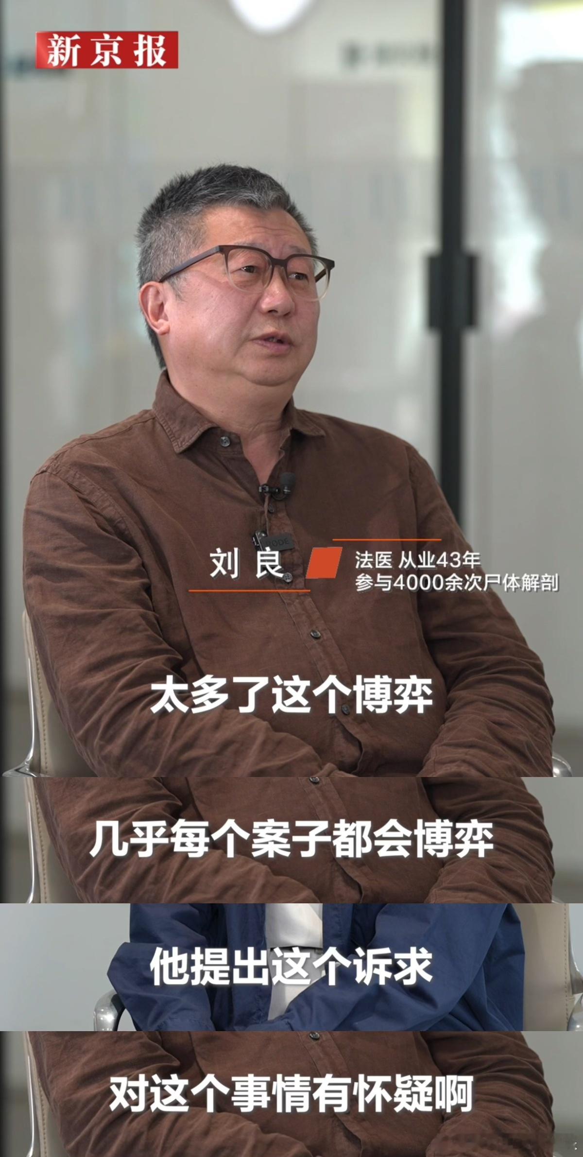 40年老法医因出庭作证被威胁法医刘良称有人砸钱让自己做伪证📌看似和逝者对话，实