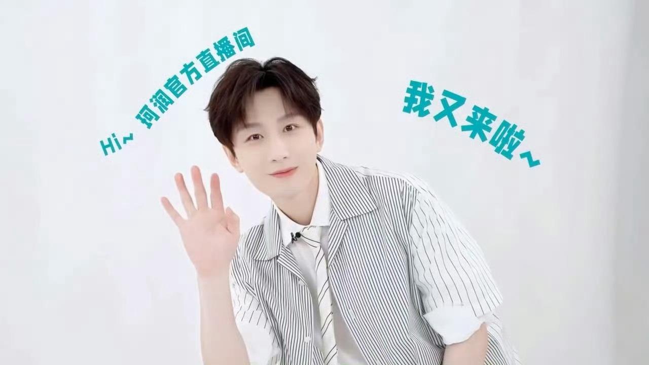 成毅直播成毅直播状态太棒了，好帅气的造型！ 