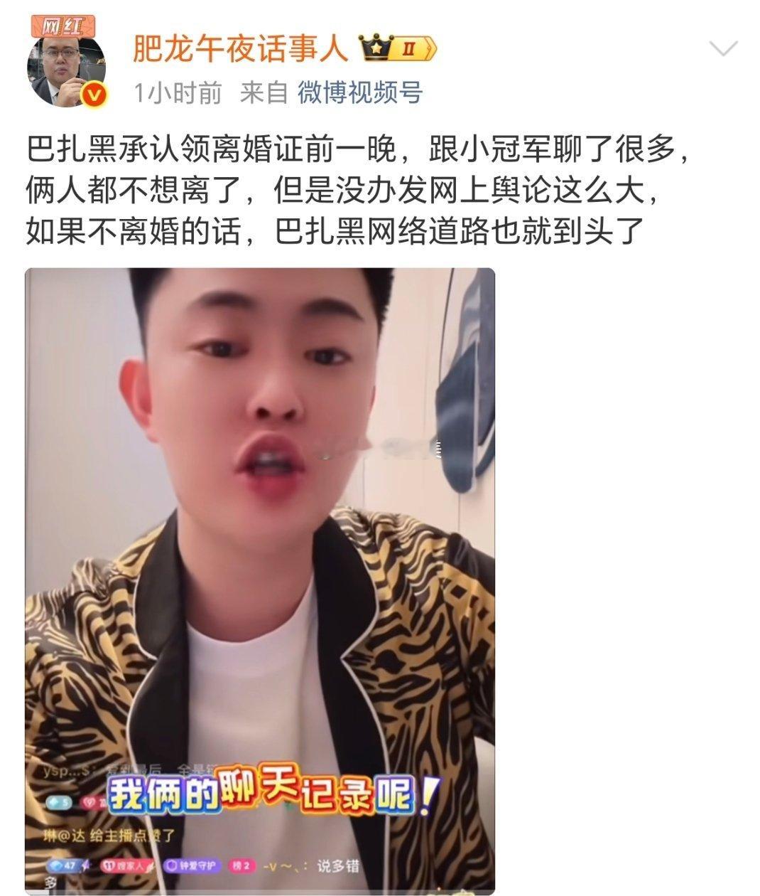 辛巴VS巴扎黑刷礼物辛巴一句黑儿别动