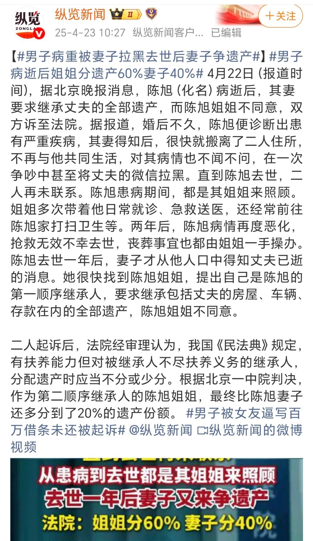 男子重病，妻子将其拉黑失联，姐姐照顾到去世，妻子回来争夺遗产，要求全部继承，最后