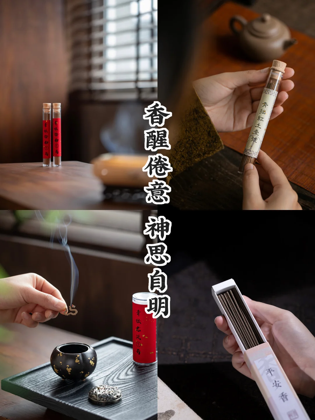 午后倦怠｜一炉醒