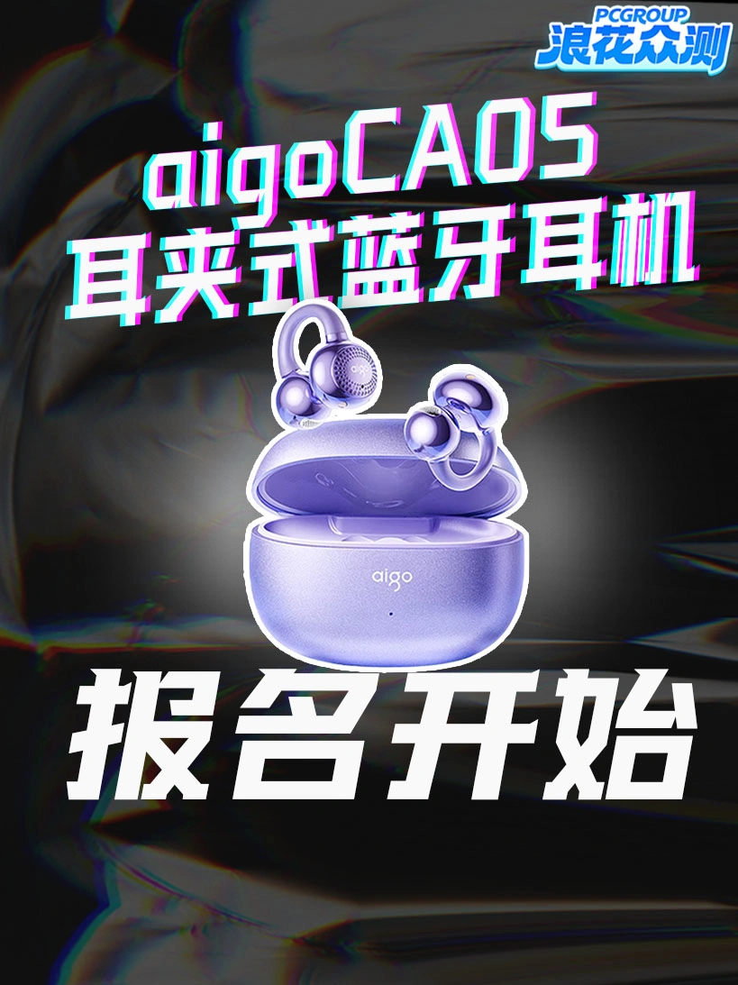 不要放过这个aigo耳夹式蓝牙耳机!