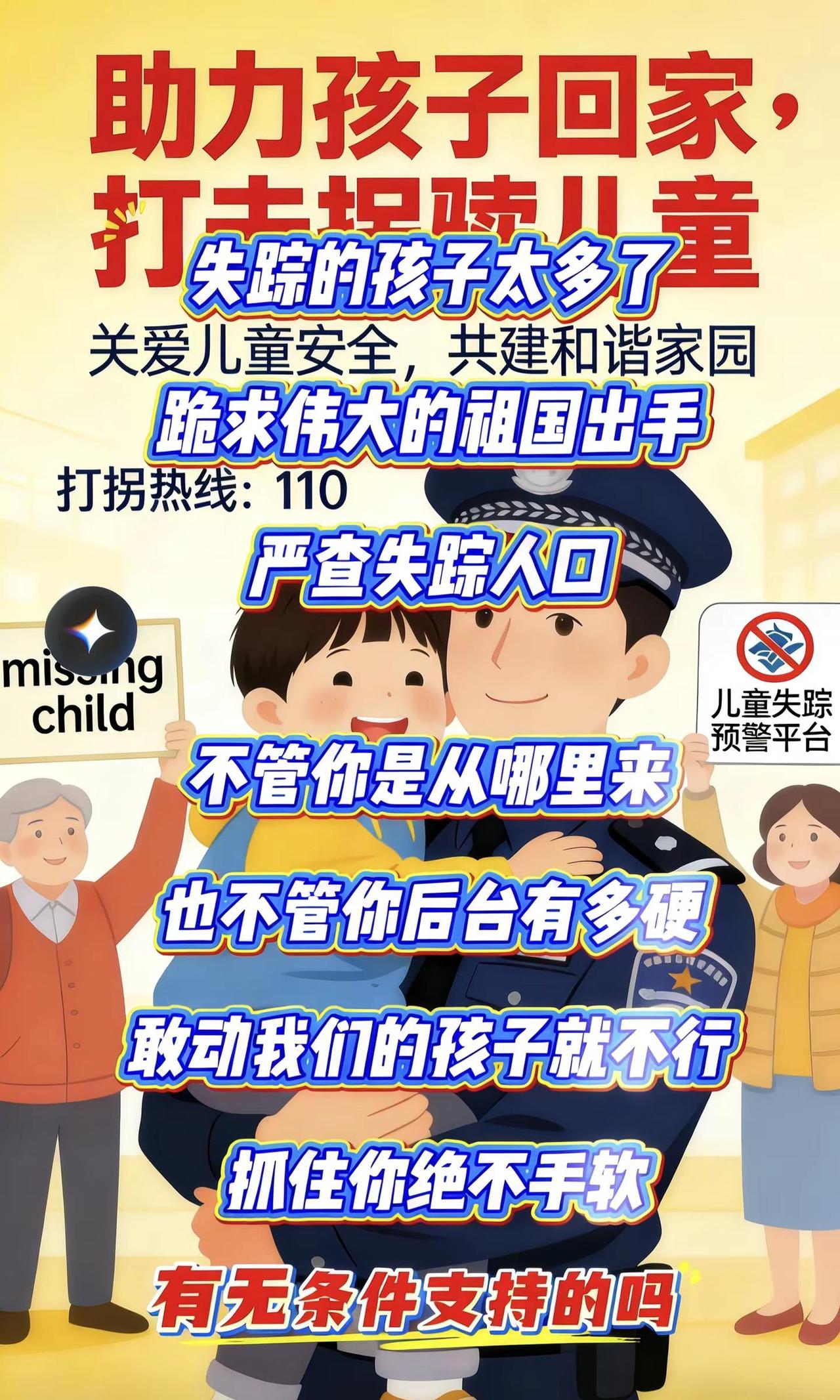 关爱人口失踪，共建和谐家园