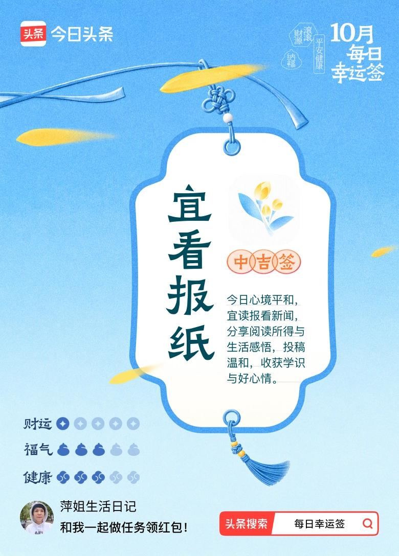 我抽到小吉签：宜看报纸。今日签文为：今日心境平和，宜读报看新闻，分享阅读所得与生