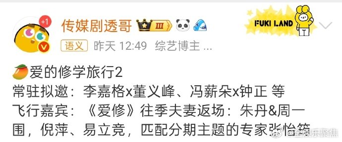 冯薪朵钟正爱的修学旅行2李嘉格董义枫爱的修学旅行2 🥭爱的修学旅行2，常驻拟邀