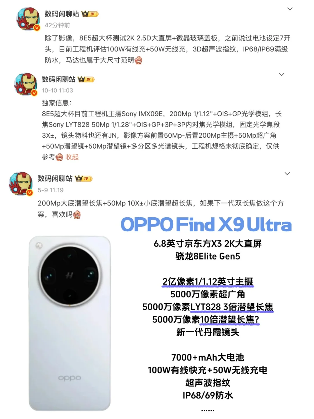 OPPO Find X9 Ultra配置太炸裂了 ！