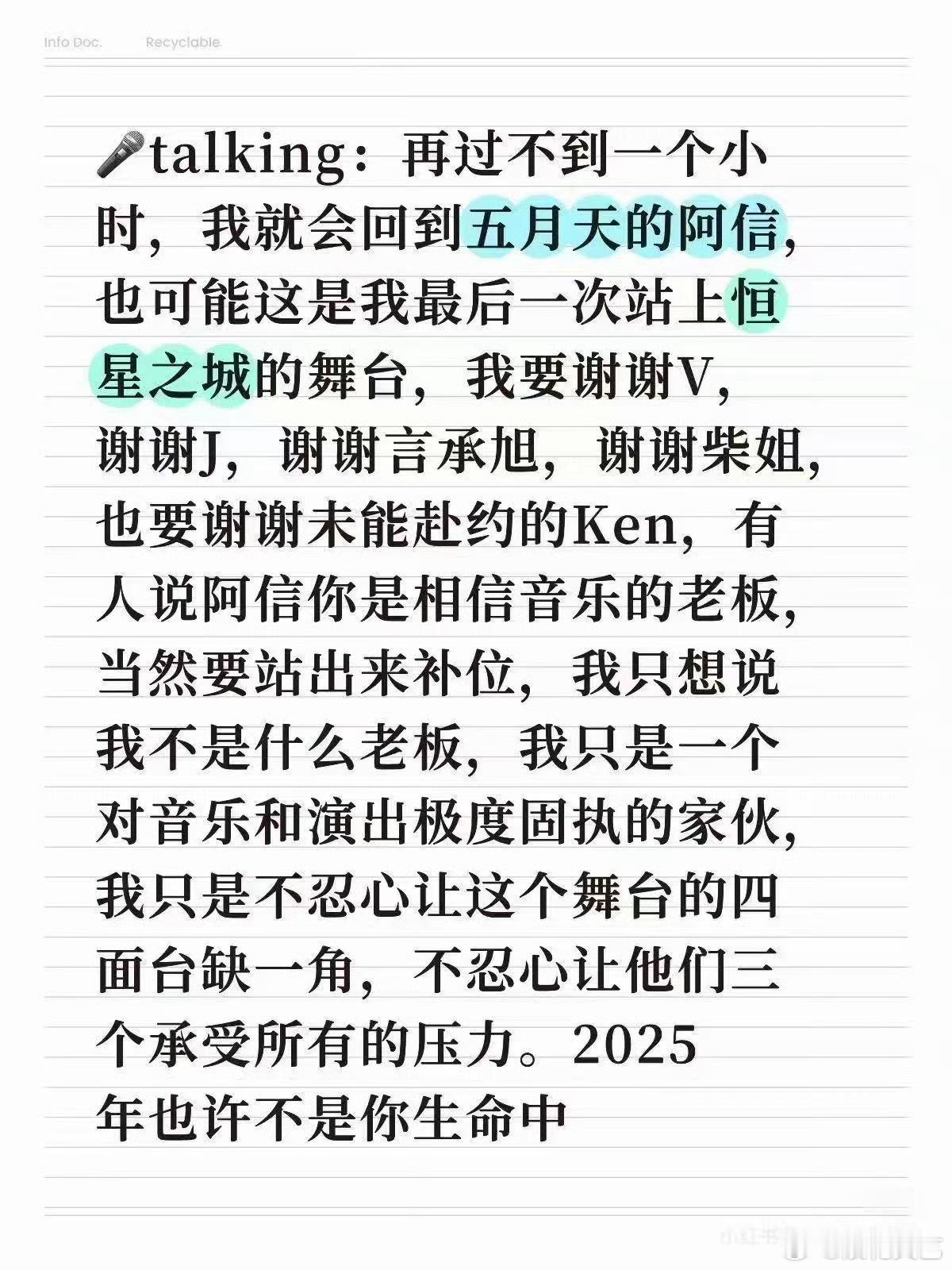 阿信感谢朱孝天