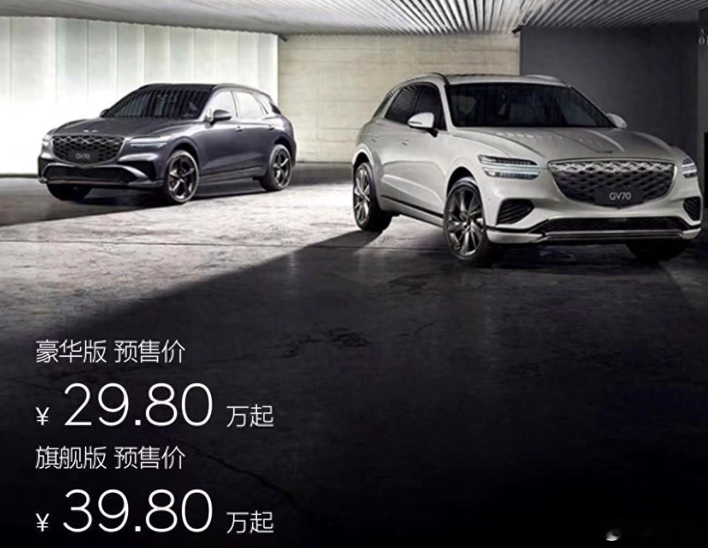 据了解，新款#捷尼赛思GV70# 将在10月23日正式上市。新车当前预售价为29