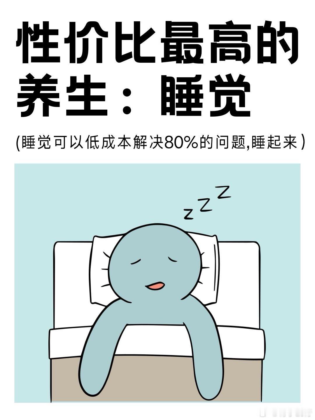 气血不足的人节后要多睡觉睡觉才是最补的养生方式 ​​​