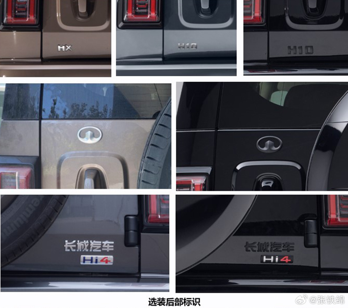 长城H10前脸换“GWM”车标，车尾换上烽火台车标；在工信部412批新车申报目录