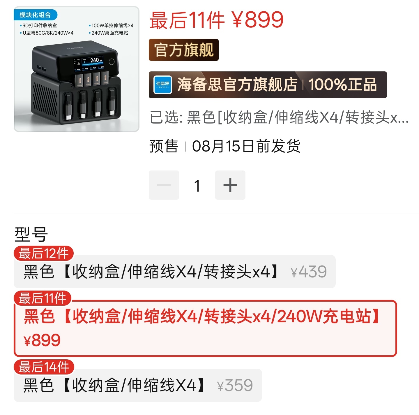 海备思出了有些人想要的配四根伸缩线超级充电站了价格也很超级我是感觉酷态科这个完全