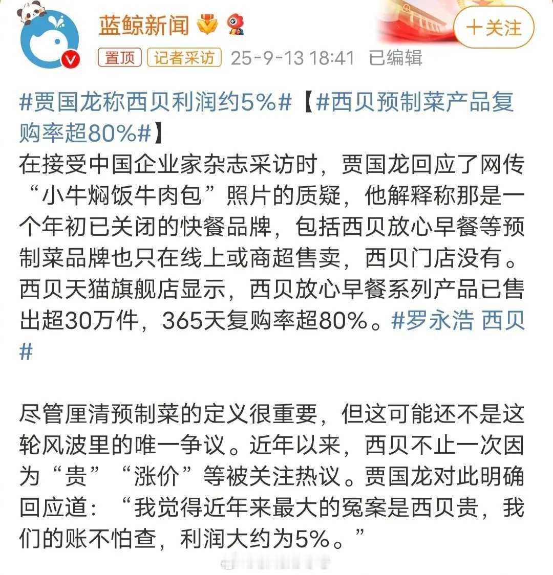 9月11日，针对罗永浩吐槽“菜价贵”的问题，西贝创始人贾国龙表示：“我觉得近年来