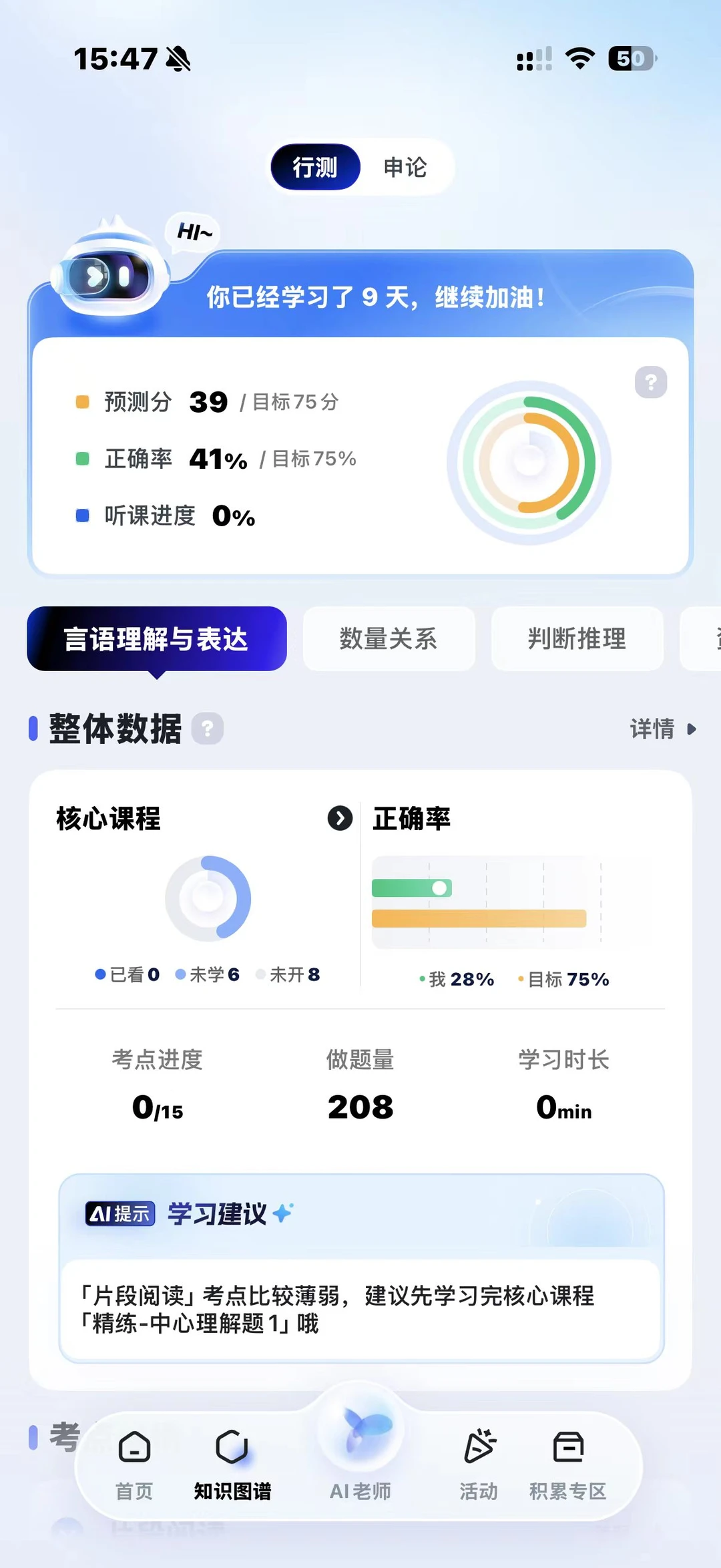 感觉用ai系统班之后学习效率高了不少