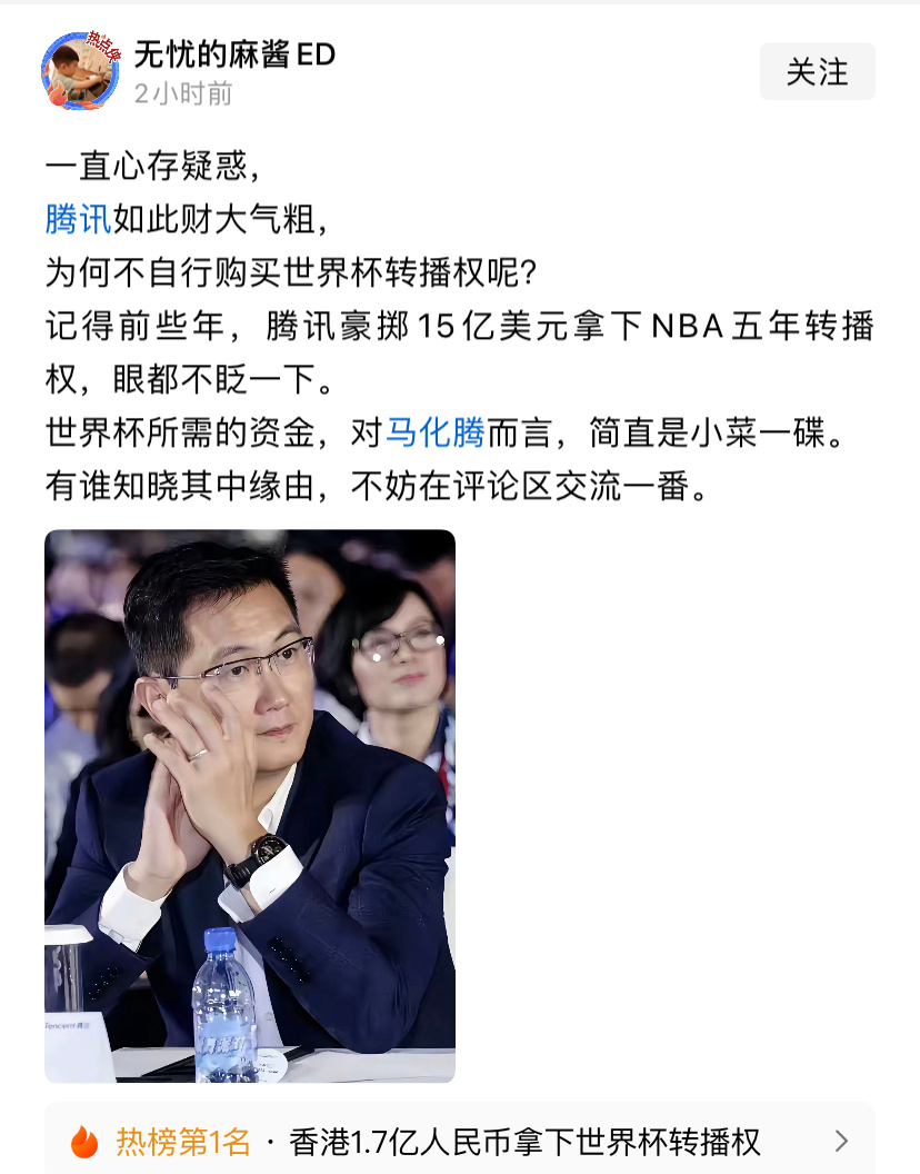 鼓吹马化腾买世界杯版权的人，是有多恨腾讯呐。 