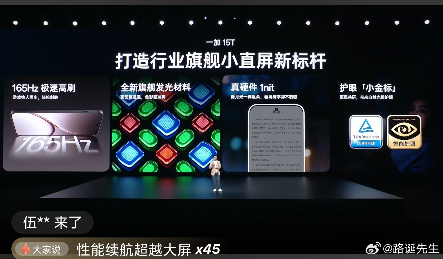 一加 15T屏幕参数依然不错。 