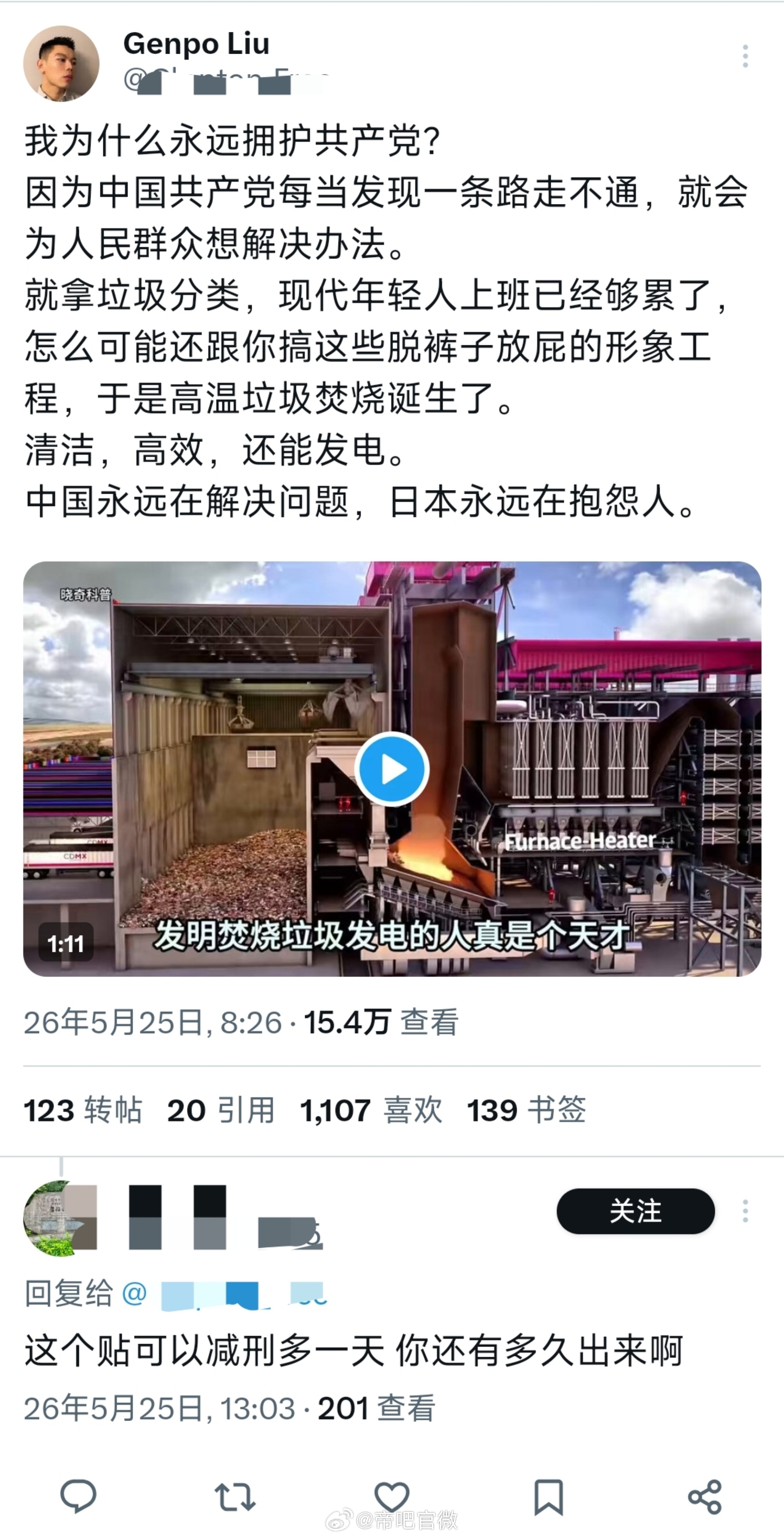 网友说了国内焚烧垃圾发电的事，居然被反贼网暴了，其实这群反贼就是见不得国内的好。