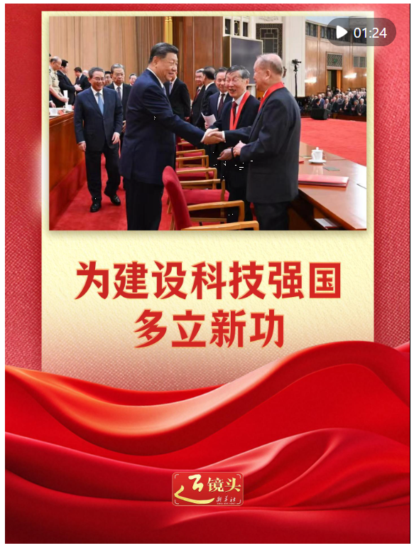 近镜头|为建设科技强国多立新功