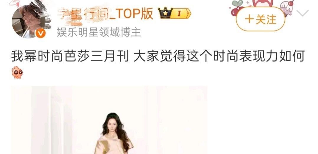 丽粉也喜欢杨幂时尚芭莎连庄开季[偷笑] ​​​