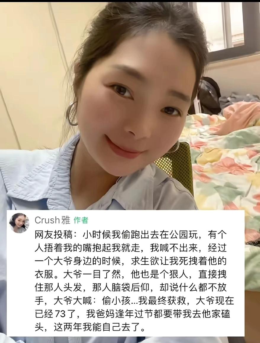 网友投稿：幼时在公园被坏人捂住嘴抱走，路过一位大爷时死死拽住他衣服。大爷果断拽住