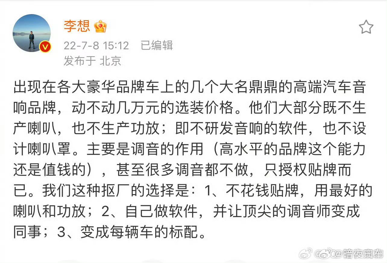 从理想ONE时代开始，理想就没有做过任何音响的贴牌，而是老老实实的自己做软件，做