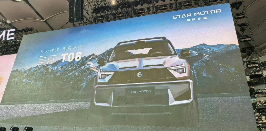 追觅科技又亮相三款新车，品牌名:星际穿越分别为星际T08、星际T08L和星际D0