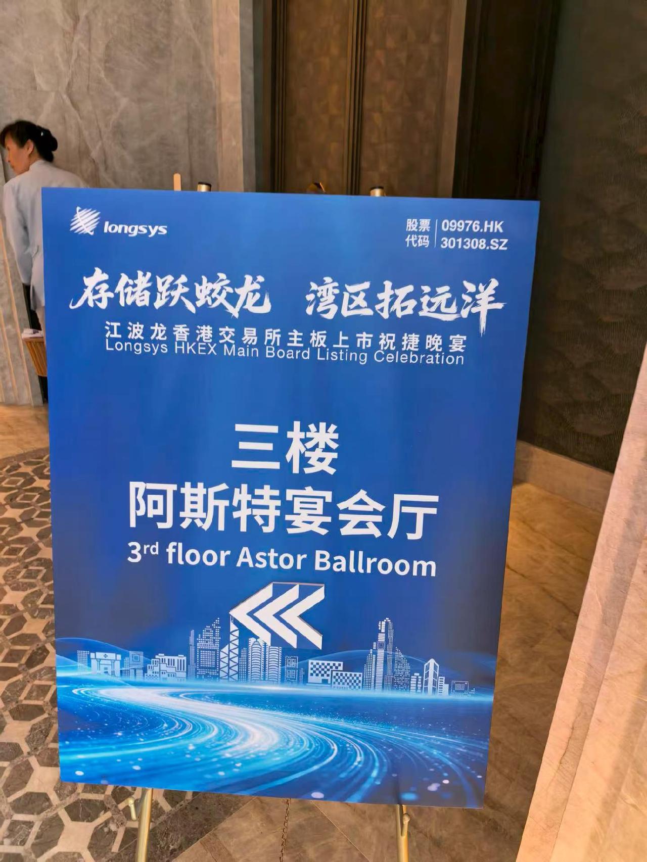 存储企业江波龙，在香港交易所主板上市，之前在中国电信、中国移动的相关展会上专门去