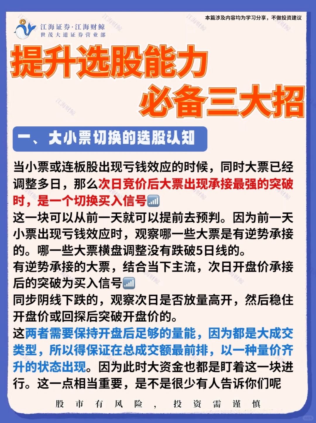 🔥提升选股能力，必备三大招‼️