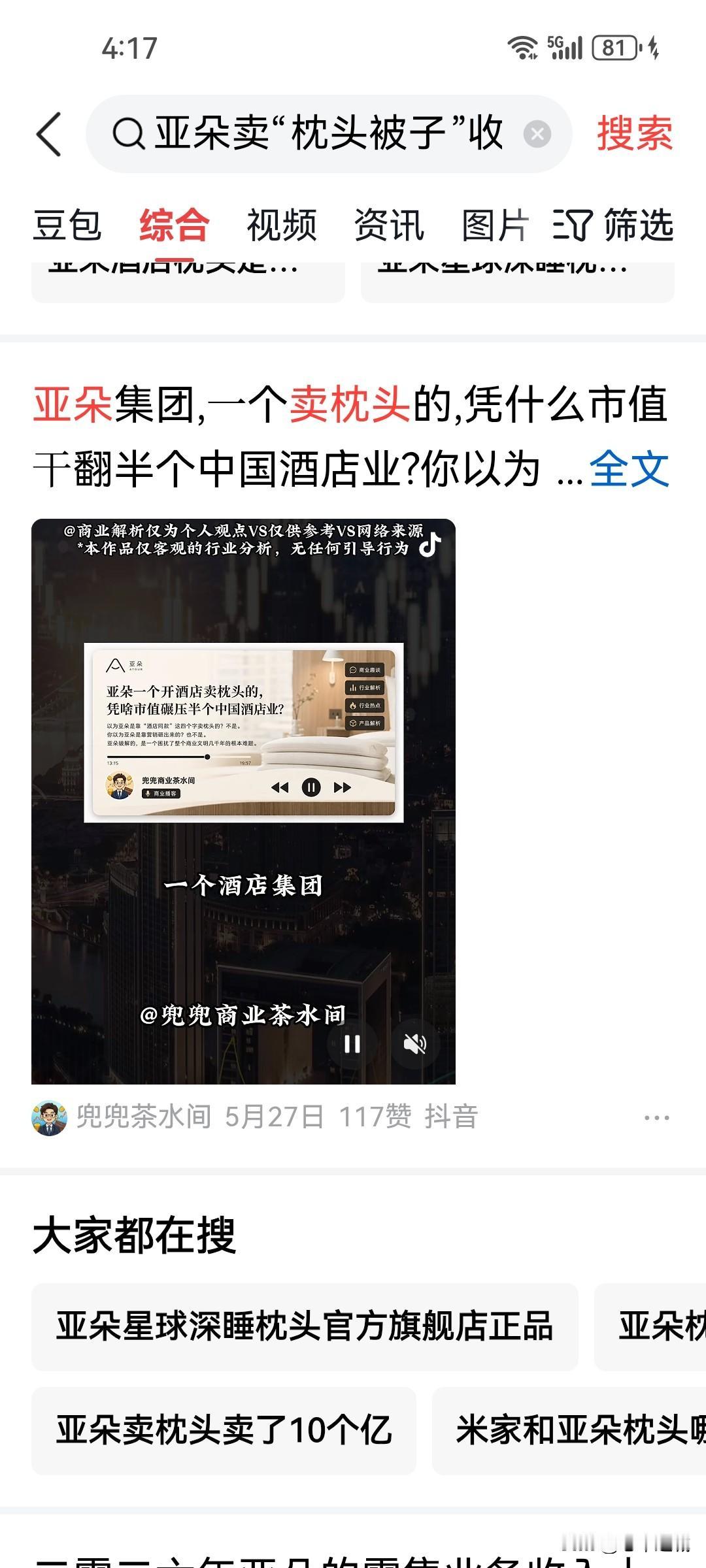 眼光和创新支持企业成长

亚朵半年报，仅2026年上半年，亚朵品牌的枕头被子就卖