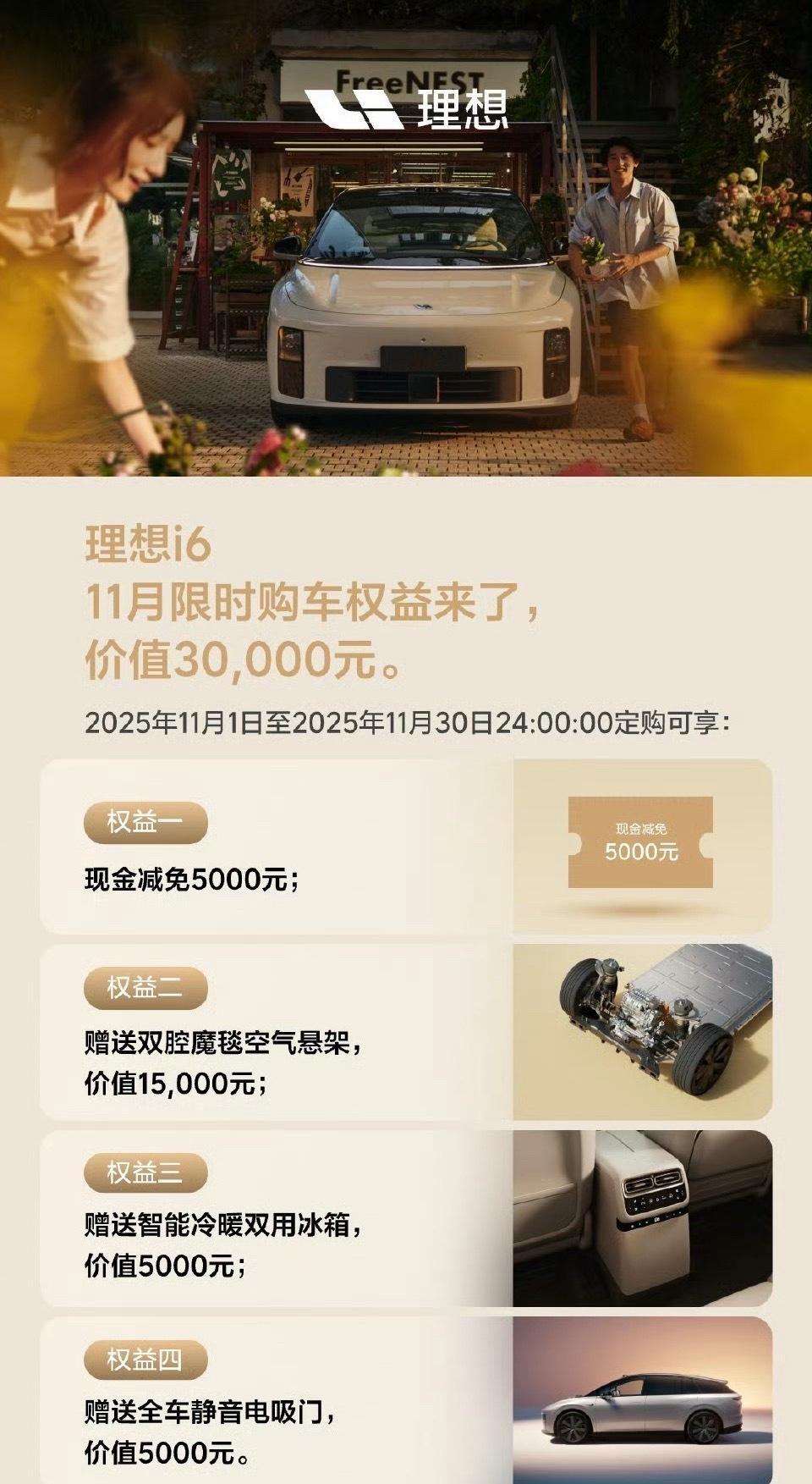 理想汽车这波诚意给的很足啊，今年11月1日至11月30日24:00购车，可享现金