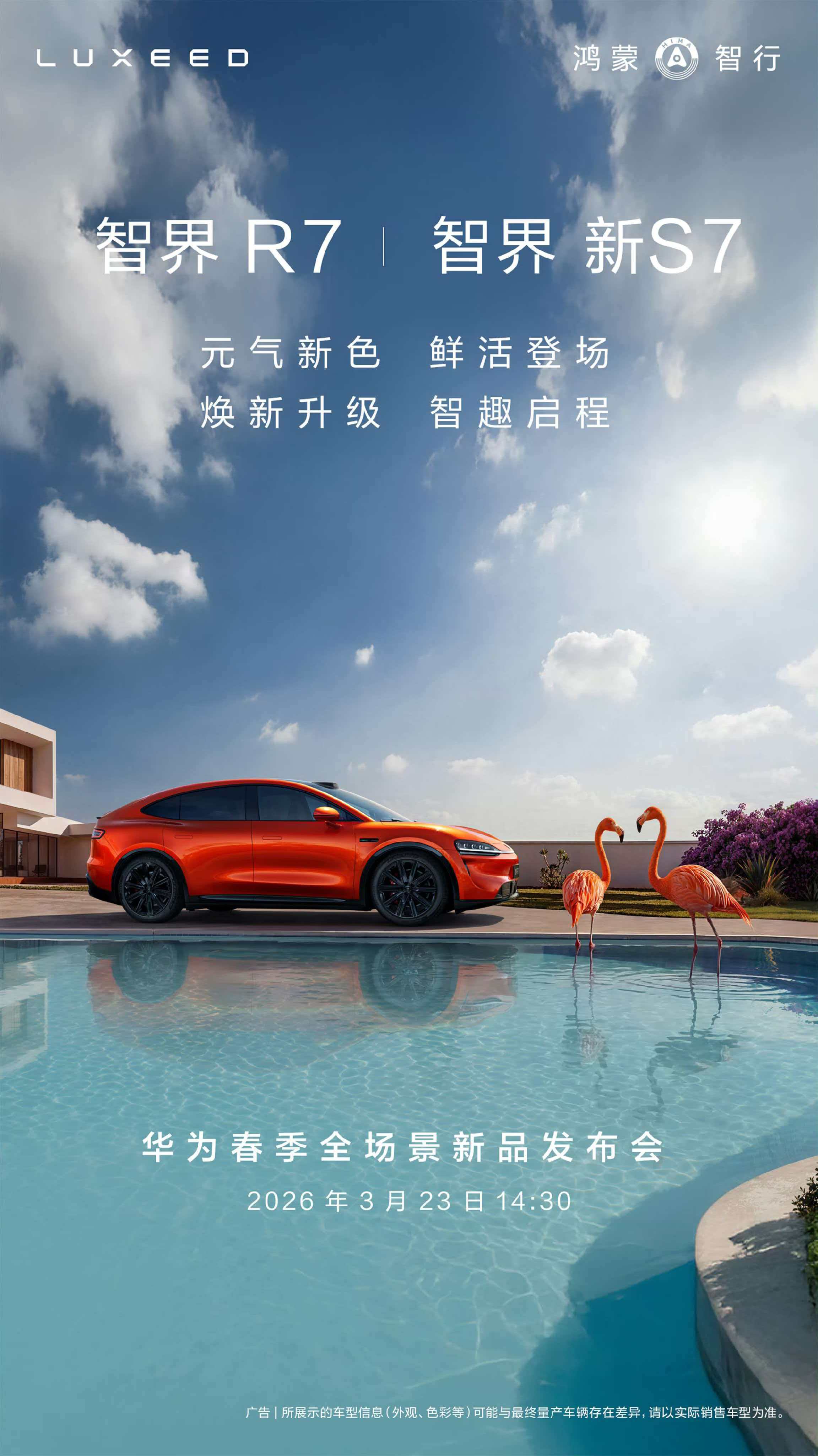 尚界、智界、问界... 鸿蒙智行很多车型都要上 896 线双光路图像级激光雷达华